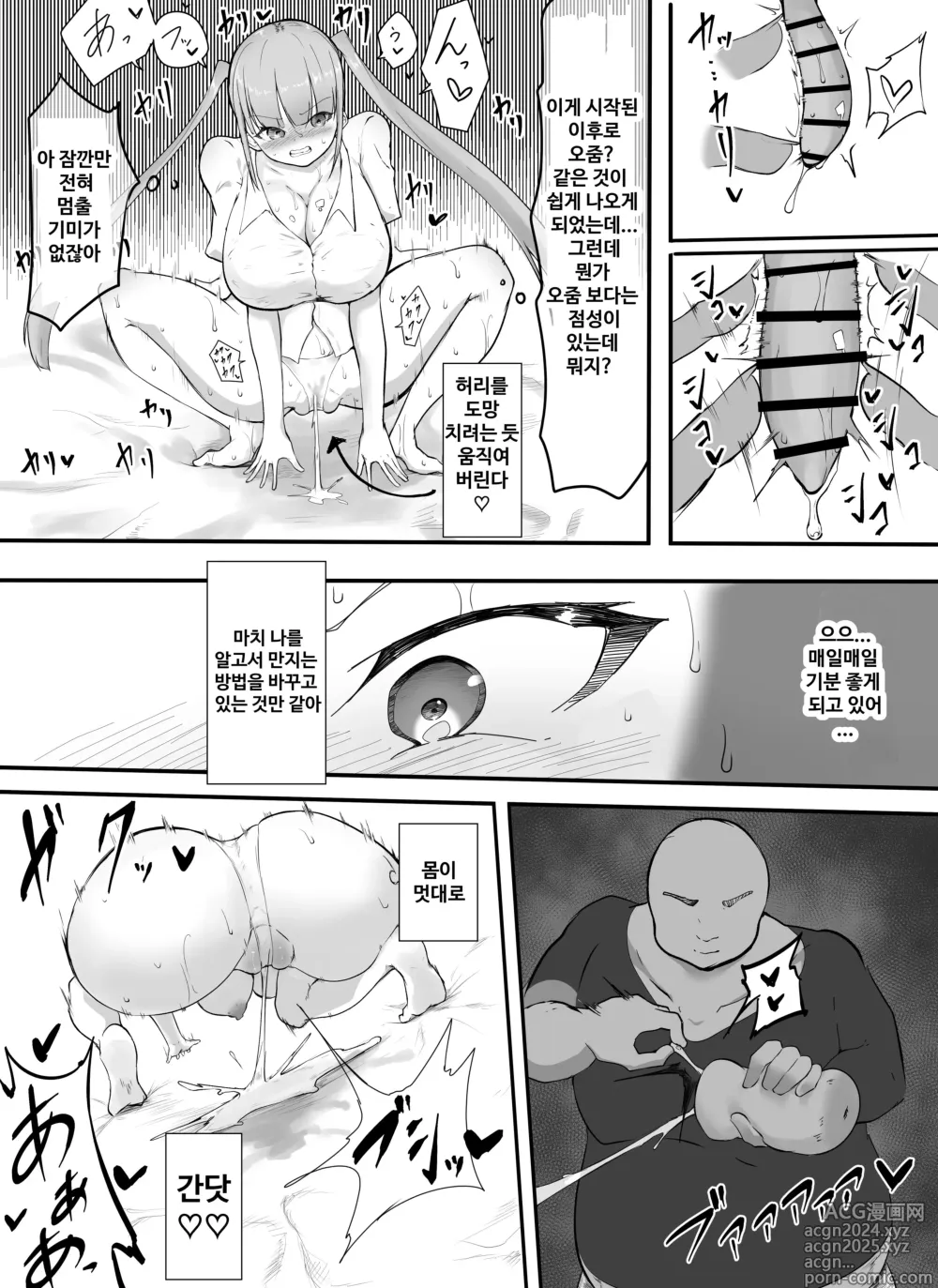 Page 21 of doujinshi 차였으니까 오나홀에 연결해서 절정 참기 지옥으로 만들어줬습니다