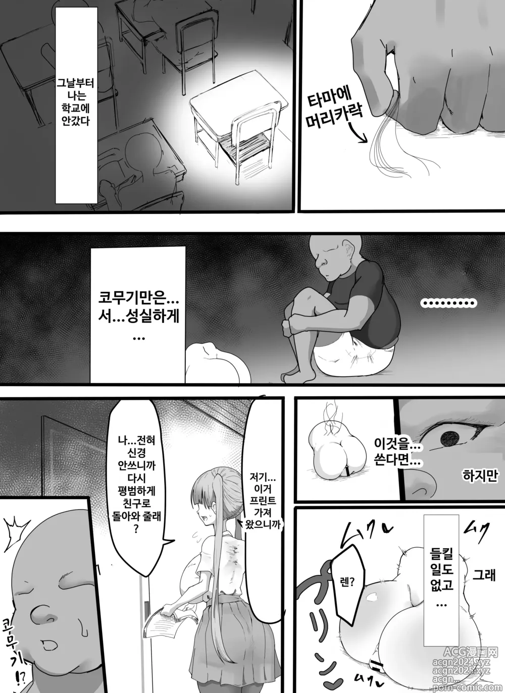 Page 4 of doujinshi 차였으니까 오나홀에 연결해서 절정 참기 지옥으로 만들어줬습니다