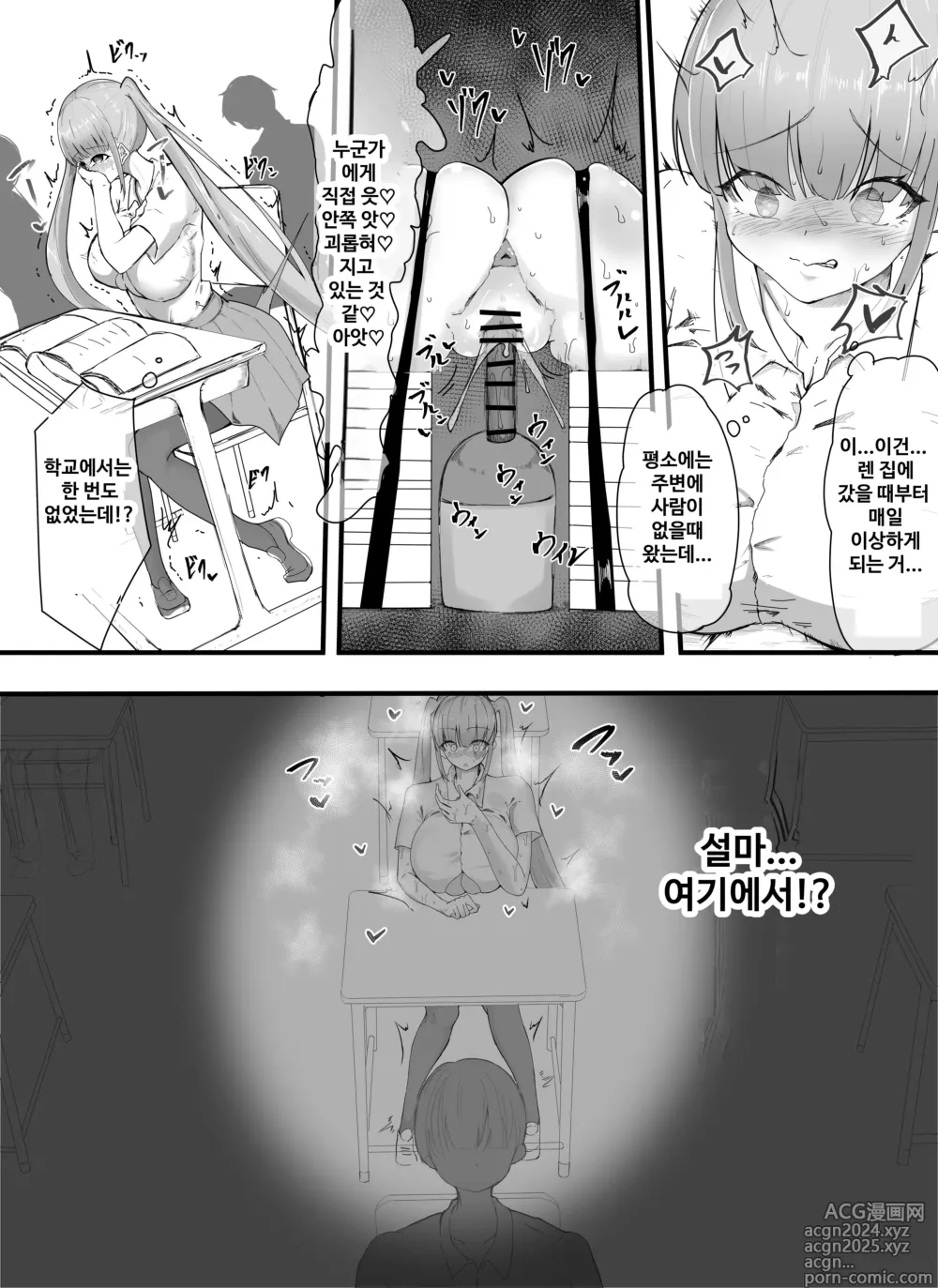 Page 10 of doujinshi 차였으니까 오나홀에 연결해서 절정 참기 지옥으로 만들어줬습니다