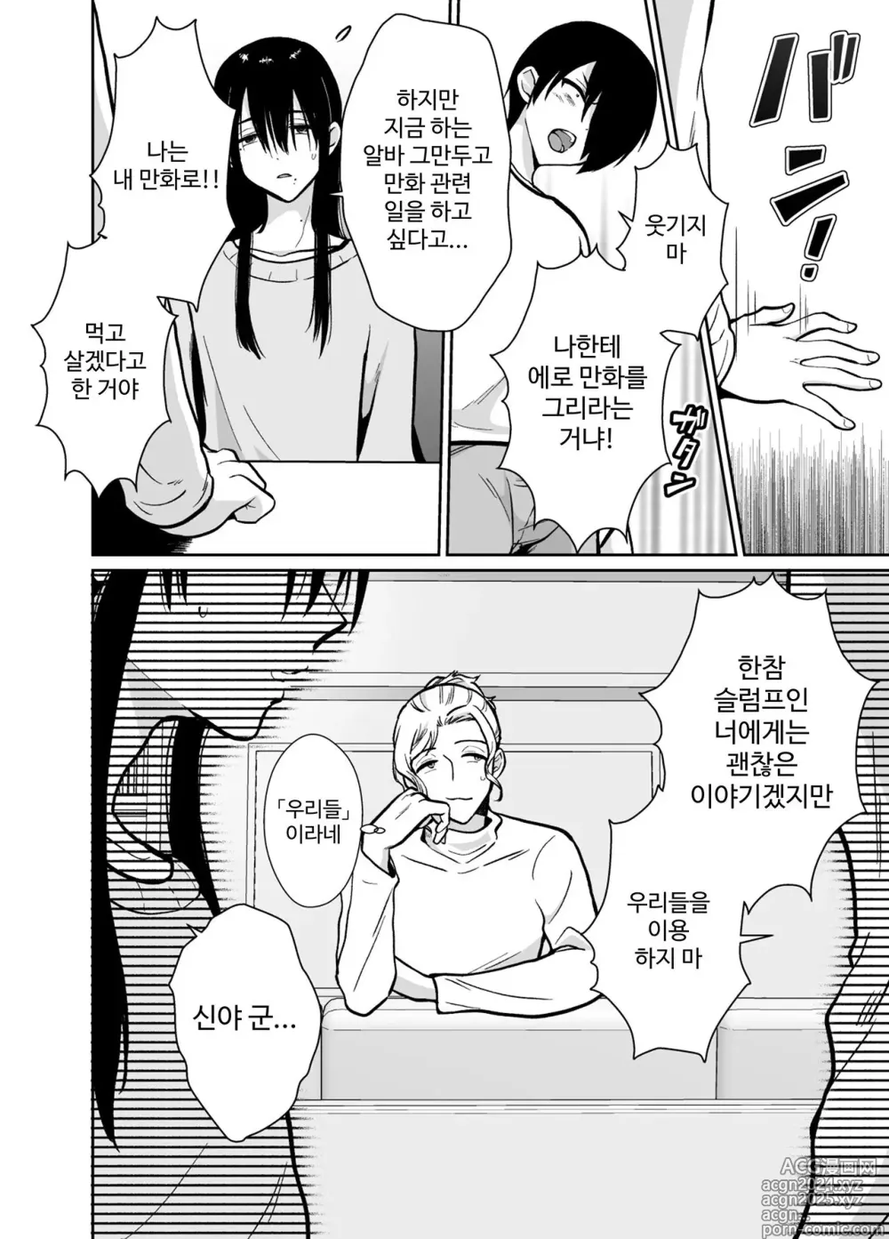 Page 13 of doujinshi 암컷 타락 셰어하우스 신야&3P 편 ~ 만화 지망생 아싸 2명이 날라리에게 맛있게 잡아먹힐 때까지 ~