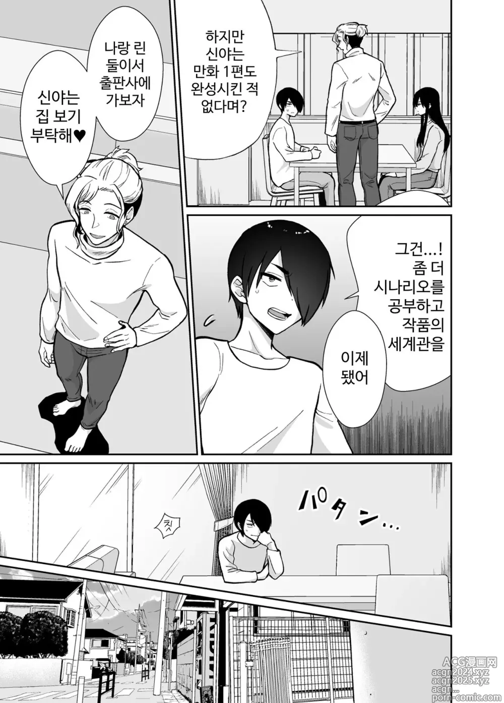 Page 14 of doujinshi 암컷 타락 셰어하우스 신야&3P 편 ~ 만화 지망생 아싸 2명이 날라리에게 맛있게 잡아먹힐 때까지 ~