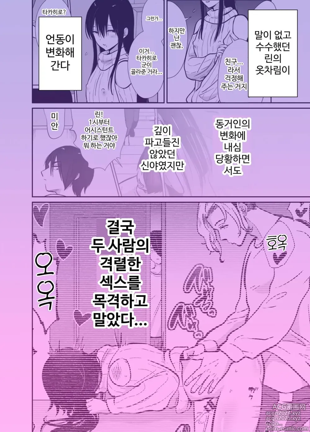 Page 3 of doujinshi 암컷 타락 셰어하우스 신야&3P 편 ~ 만화 지망생 아싸 2명이 날라리에게 맛있게 잡아먹힐 때까지 ~