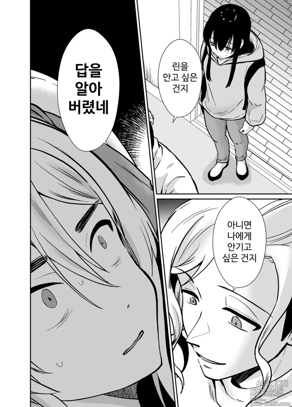 Page 21 of doujinshi 암컷 타락 셰어하우스 신야&3P 편 ~ 만화 지망생 아싸 2명이 날라리에게 맛있게 잡아먹힐 때까지 ~