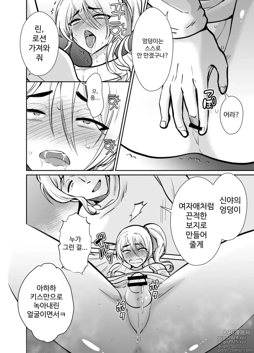 Page 23 of doujinshi 암컷 타락 셰어하우스 신야&3P 편 ~ 만화 지망생 아싸 2명이 날라리에게 맛있게 잡아먹힐 때까지 ~