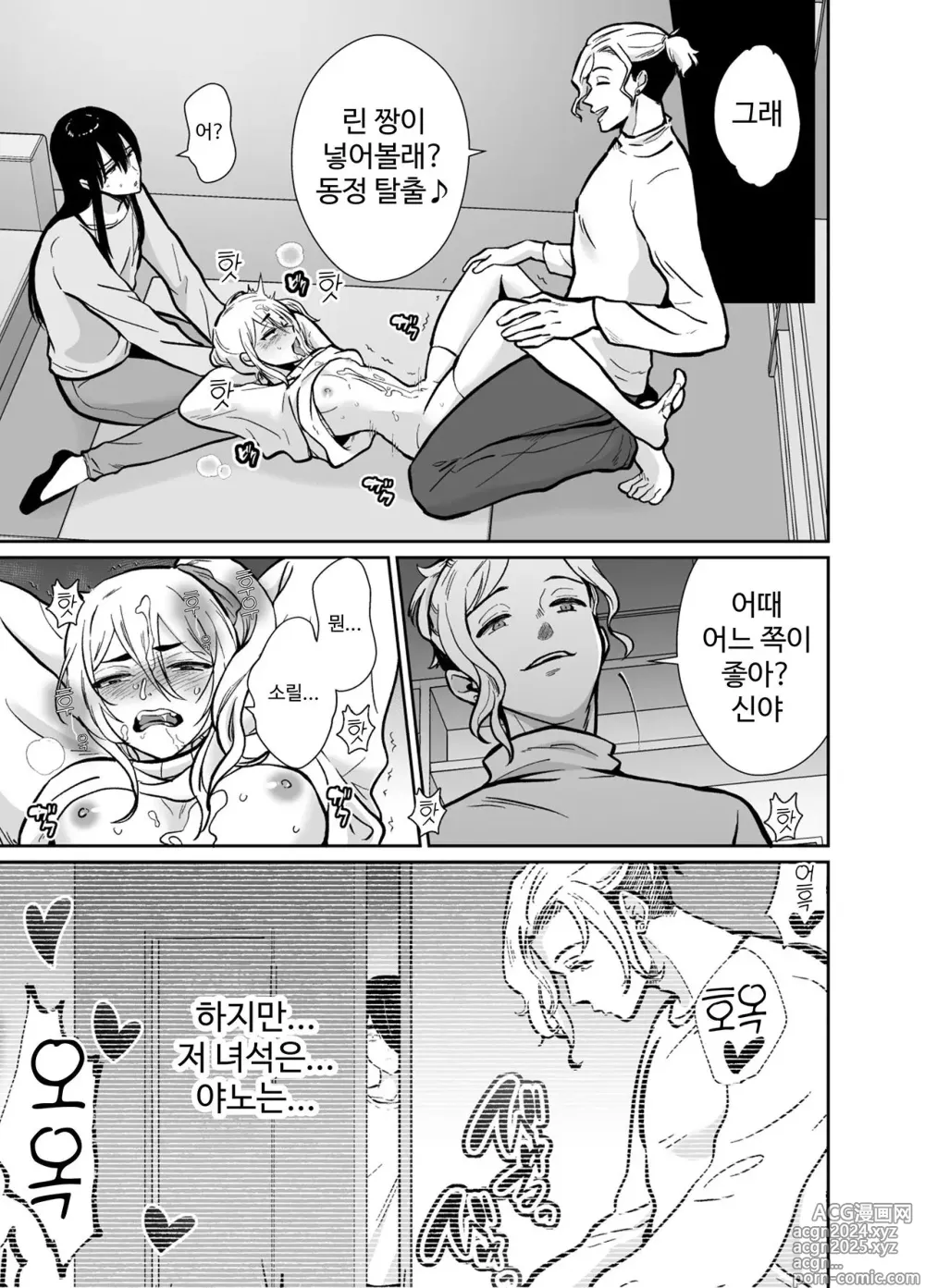 Page 26 of doujinshi 암컷 타락 셰어하우스 신야&3P 편 ~ 만화 지망생 아싸 2명이 날라리에게 맛있게 잡아먹힐 때까지 ~