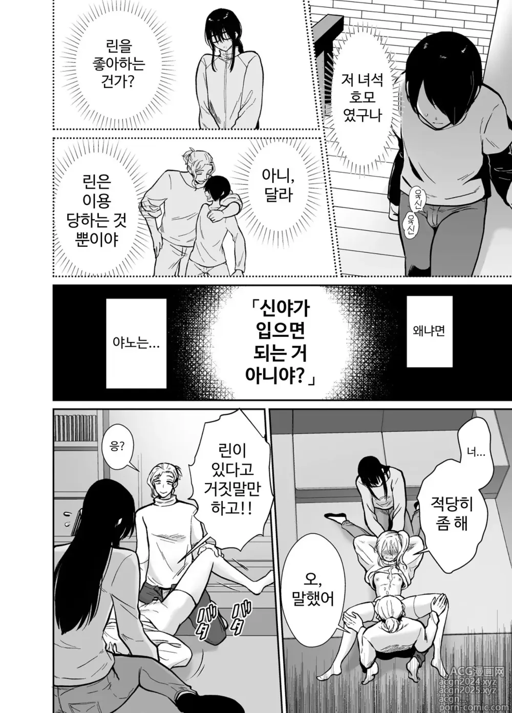 Page 27 of doujinshi 암컷 타락 셰어하우스 신야&3P 편 ~ 만화 지망생 아싸 2명이 날라리에게 맛있게 잡아먹힐 때까지 ~