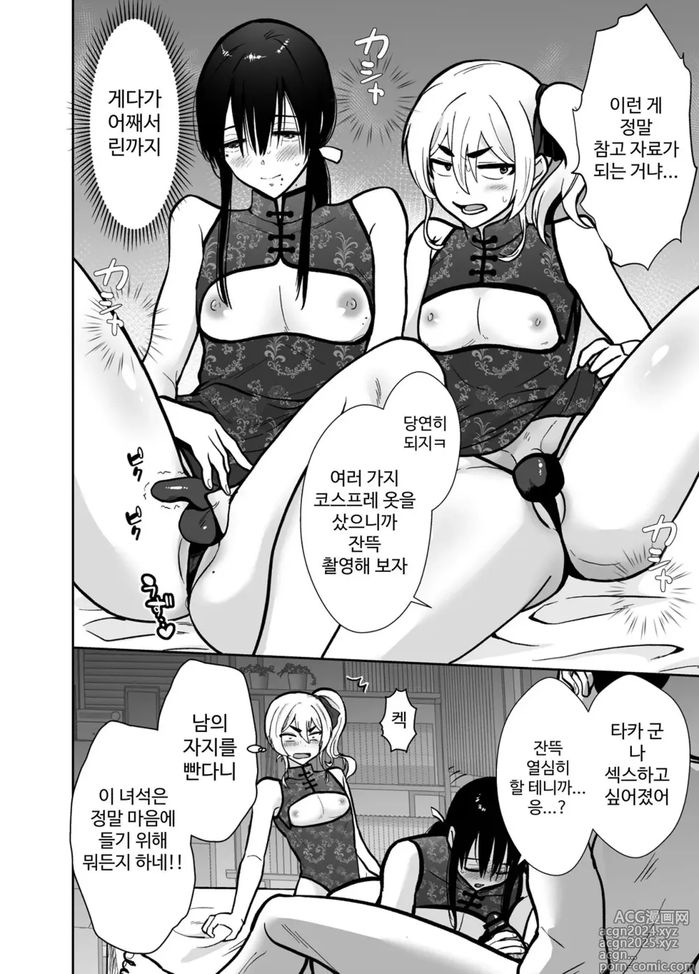 Page 37 of doujinshi 암컷 타락 셰어하우스 신야&3P 편 ~ 만화 지망생 아싸 2명이 날라리에게 맛있게 잡아먹힐 때까지 ~