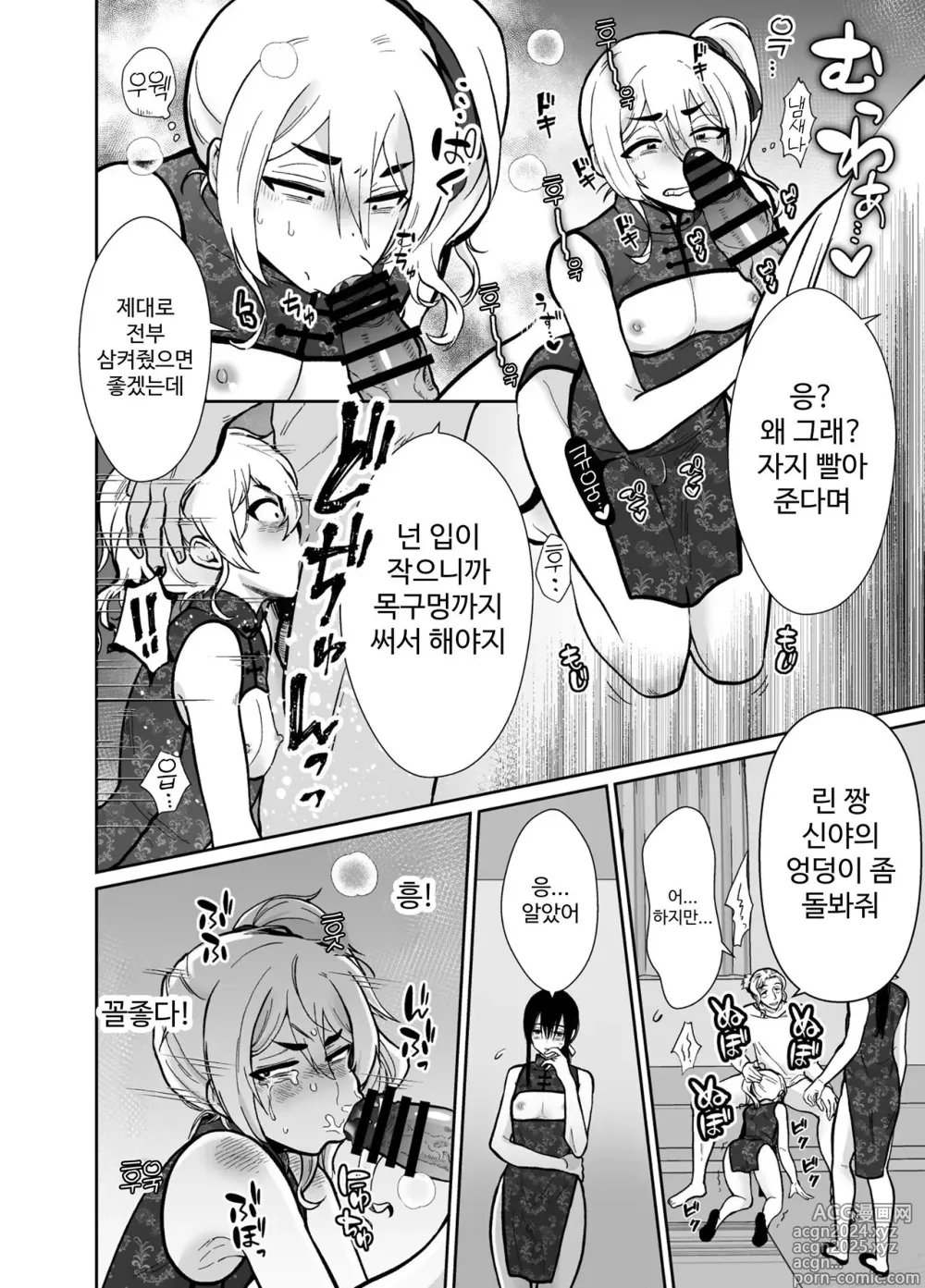 Page 39 of doujinshi 암컷 타락 셰어하우스 신야&3P 편 ~ 만화 지망생 아싸 2명이 날라리에게 맛있게 잡아먹힐 때까지 ~