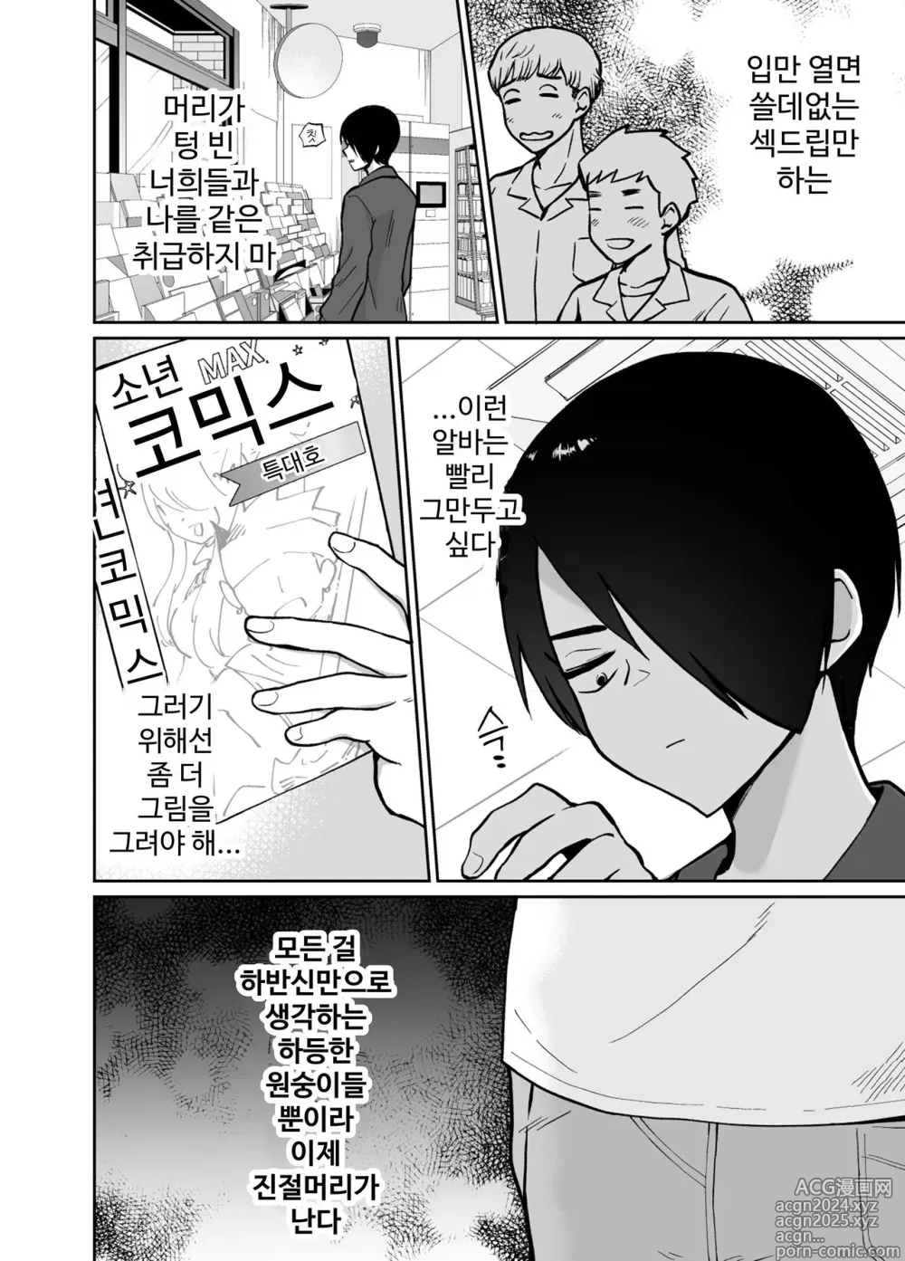 Page 5 of doujinshi 암컷 타락 셰어하우스 신야&3P 편 ~ 만화 지망생 아싸 2명이 날라리에게 맛있게 잡아먹힐 때까지 ~