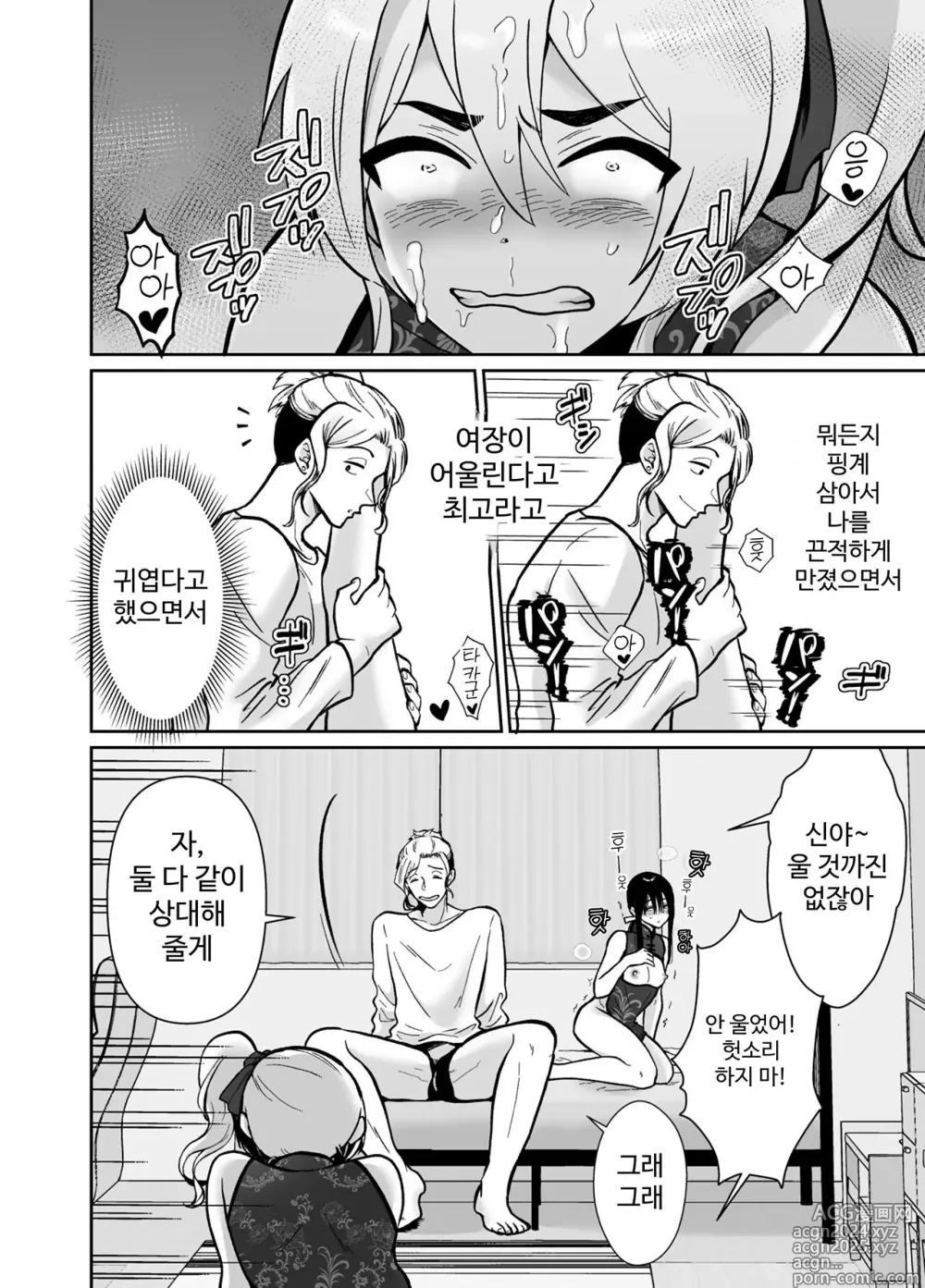 Page 43 of doujinshi 암컷 타락 셰어하우스 신야&3P 편 ~ 만화 지망생 아싸 2명이 날라리에게 맛있게 잡아먹힐 때까지 ~