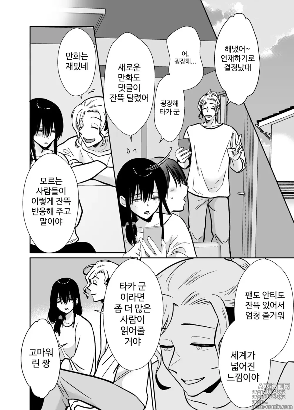 Page 53 of doujinshi 암컷 타락 셰어하우스 신야&3P 편 ~ 만화 지망생 아싸 2명이 날라리에게 맛있게 잡아먹힐 때까지 ~