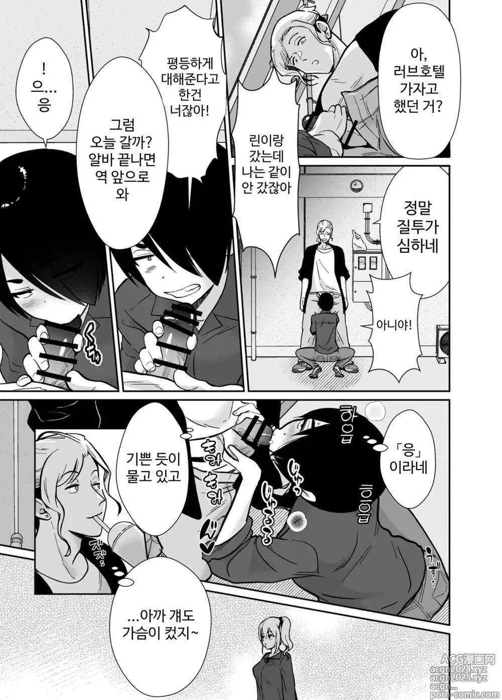 Page 56 of doujinshi 암컷 타락 셰어하우스 신야&3P 편 ~ 만화 지망생 아싸 2명이 날라리에게 맛있게 잡아먹힐 때까지 ~