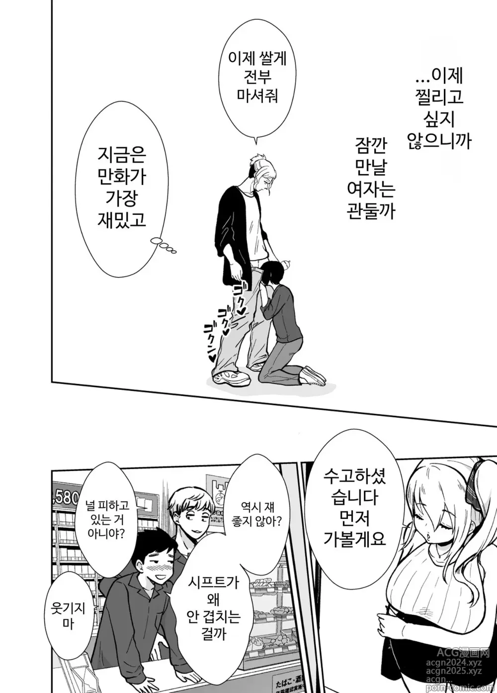 Page 57 of doujinshi 암컷 타락 셰어하우스 신야&3P 편 ~ 만화 지망생 아싸 2명이 날라리에게 맛있게 잡아먹힐 때까지 ~