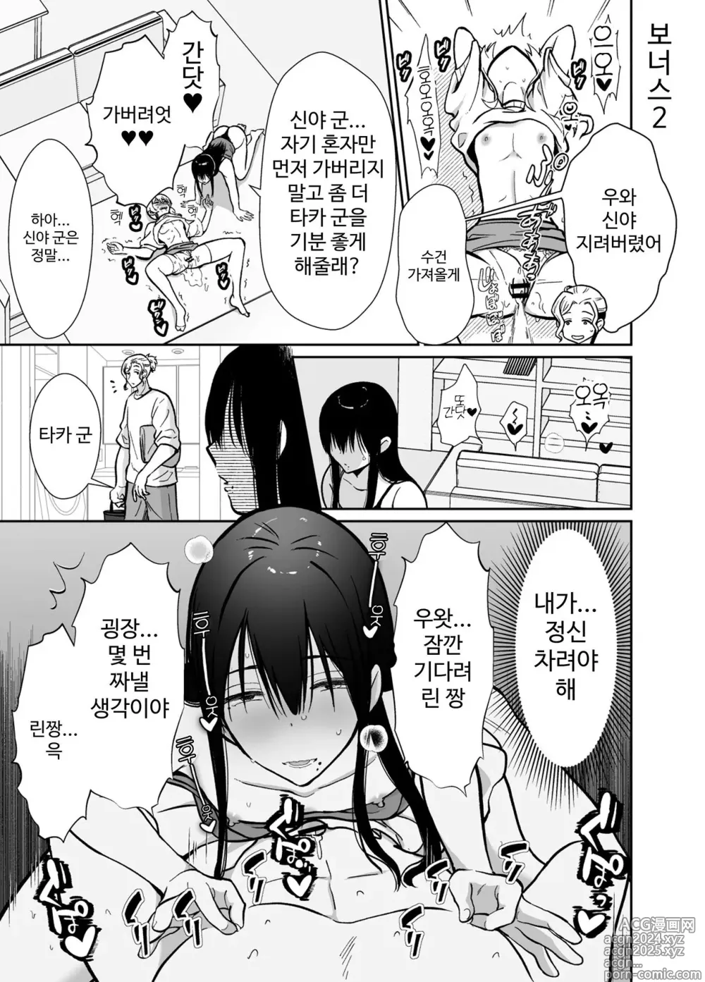 Page 60 of doujinshi 암컷 타락 셰어하우스 신야&3P 편 ~ 만화 지망생 아싸 2명이 날라리에게 맛있게 잡아먹힐 때까지 ~