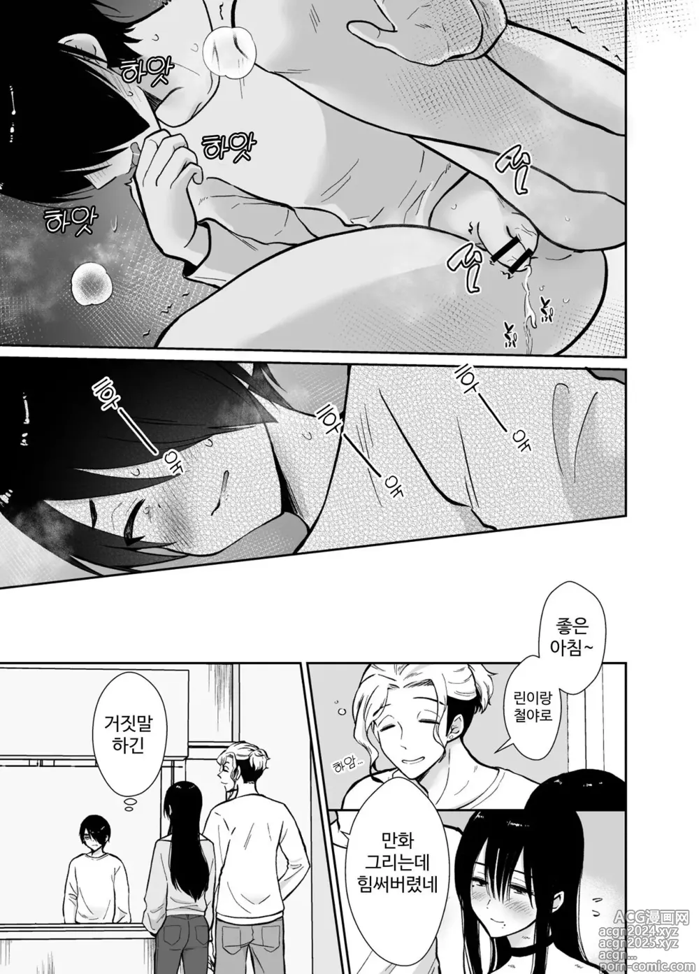 Page 8 of doujinshi 암컷 타락 셰어하우스 신야&3P 편 ~ 만화 지망생 아싸 2명이 날라리에게 맛있게 잡아먹힐 때까지 ~