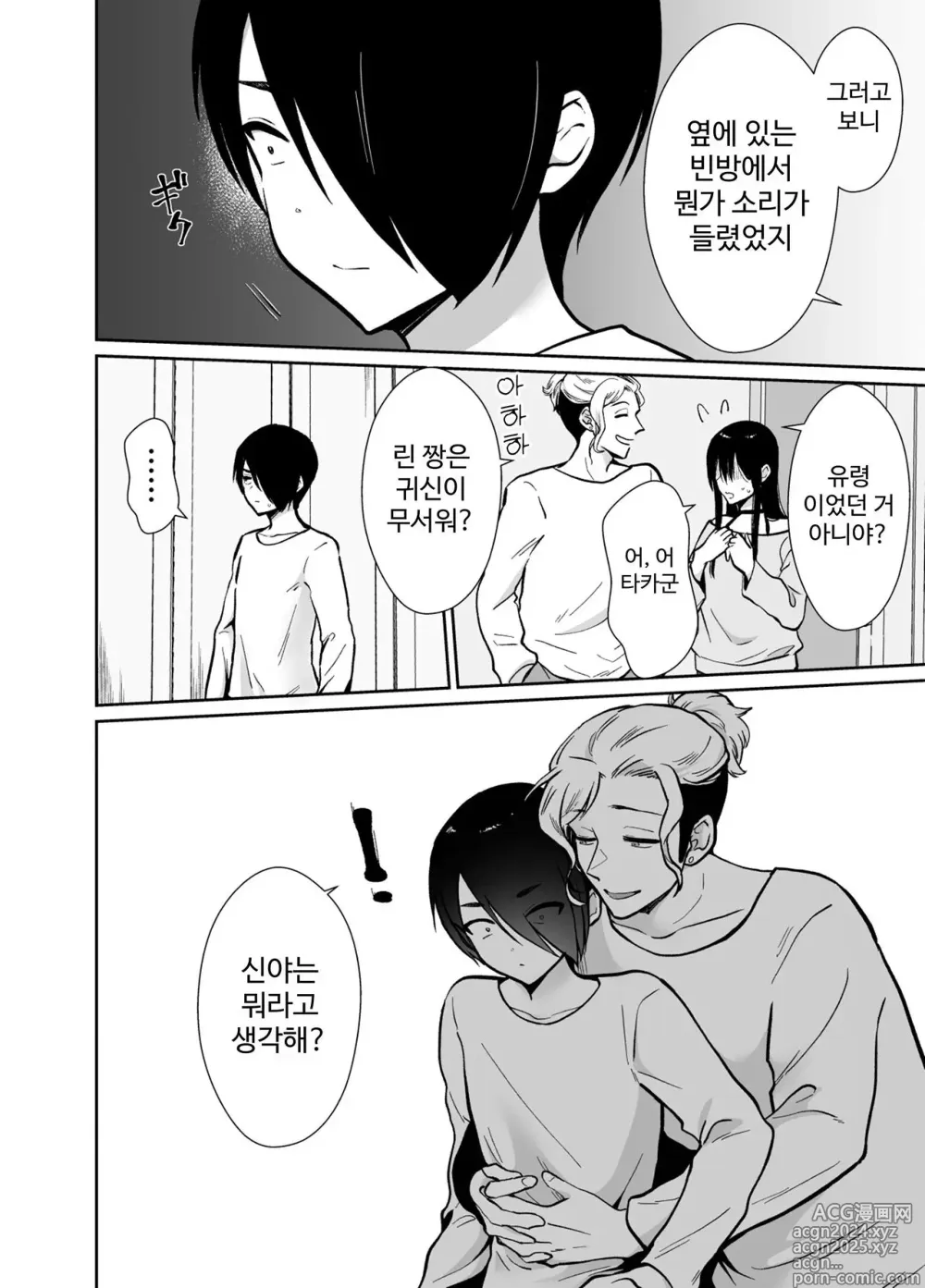 Page 9 of doujinshi 암컷 타락 셰어하우스 신야&3P 편 ~ 만화 지망생 아싸 2명이 날라리에게 맛있게 잡아먹힐 때까지 ~