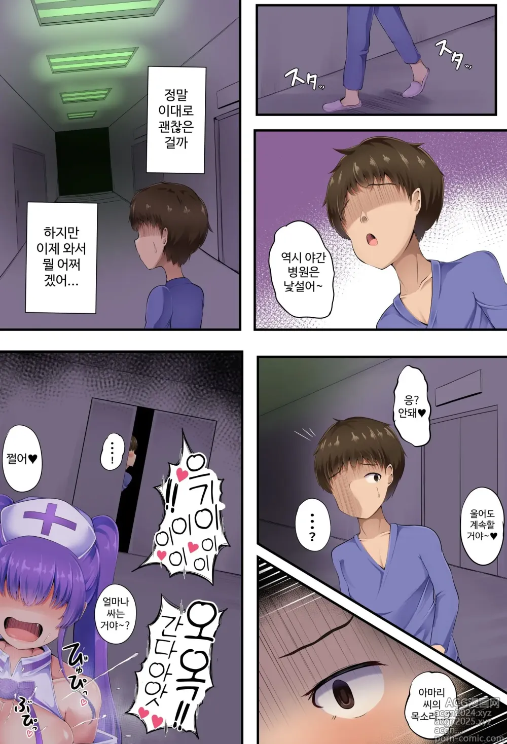 Page 21 of doujinshi 강제 포경 자◯ 클리닉