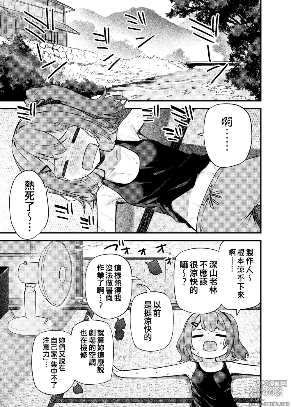 Page 3 of doujinshi Tatoeba Konna Million Theater Vol.14 An MIra Kana no Natsuyasumi