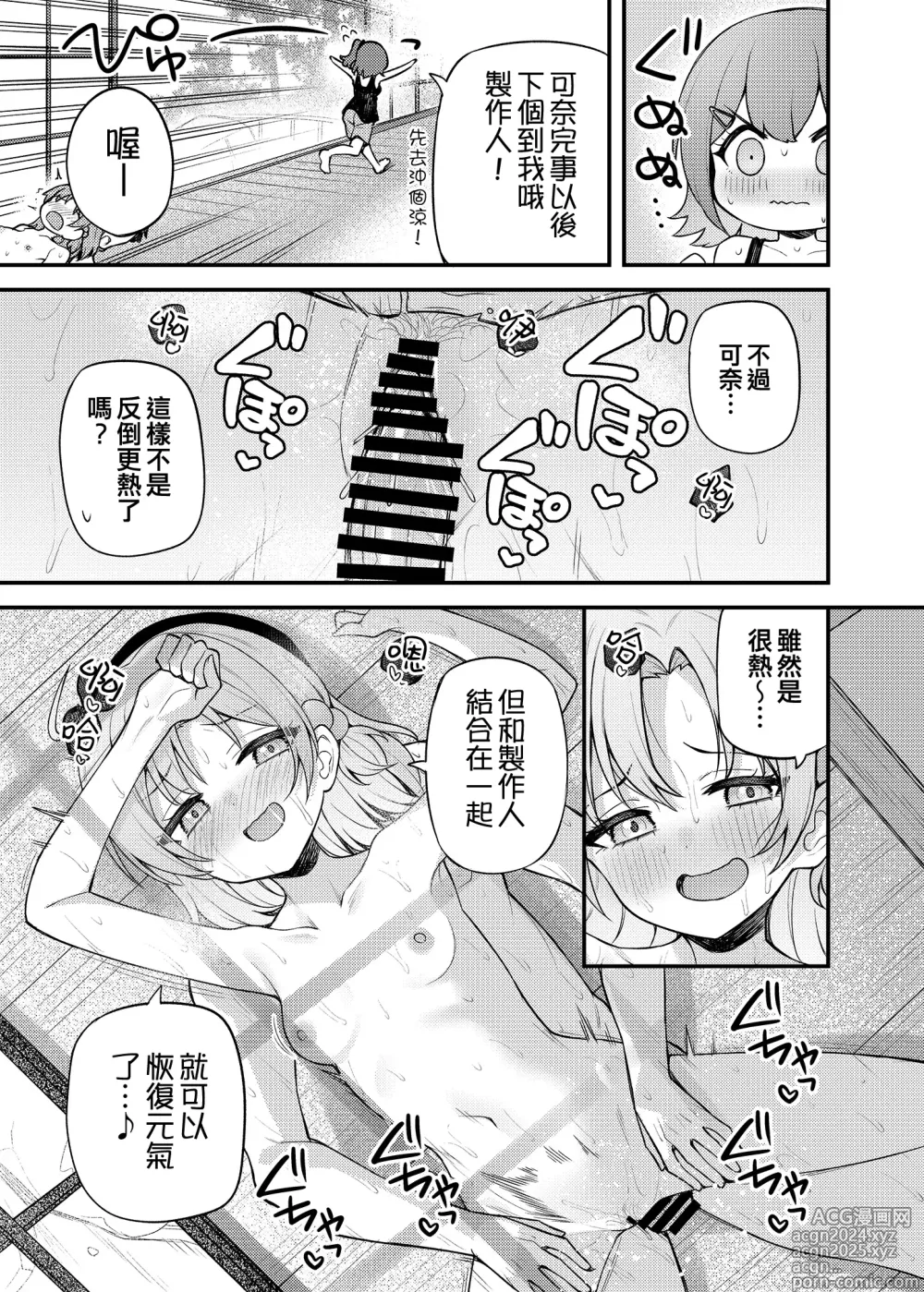 Page 5 of doujinshi Tatoeba Konna Million Theater Vol.14 An MIra Kana no Natsuyasumi