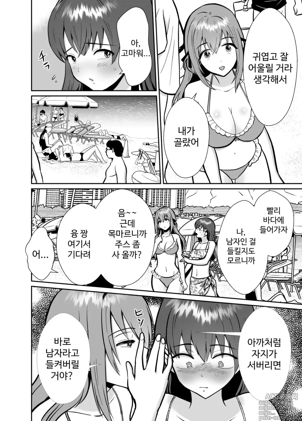 Page 11 of doujinshi 남친이 있는 멘헤라 여자에게 사랑을 해버린 나의 말로3