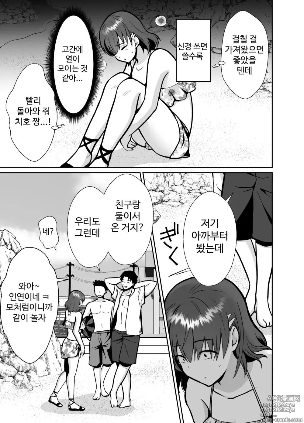 Page 12 of doujinshi 남친이 있는 멘헤라 여자에게 사랑을 해버린 나의 말로3