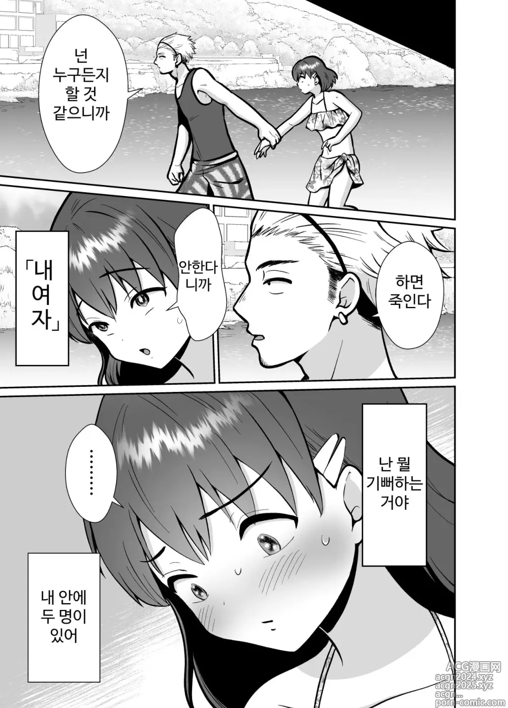 Page 14 of doujinshi 남친이 있는 멘헤라 여자에게 사랑을 해버린 나의 말로3