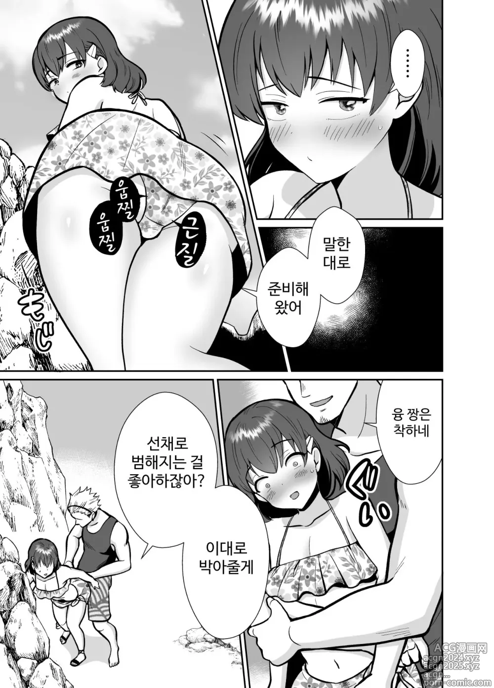 Page 16 of doujinshi 남친이 있는 멘헤라 여자에게 사랑을 해버린 나의 말로3