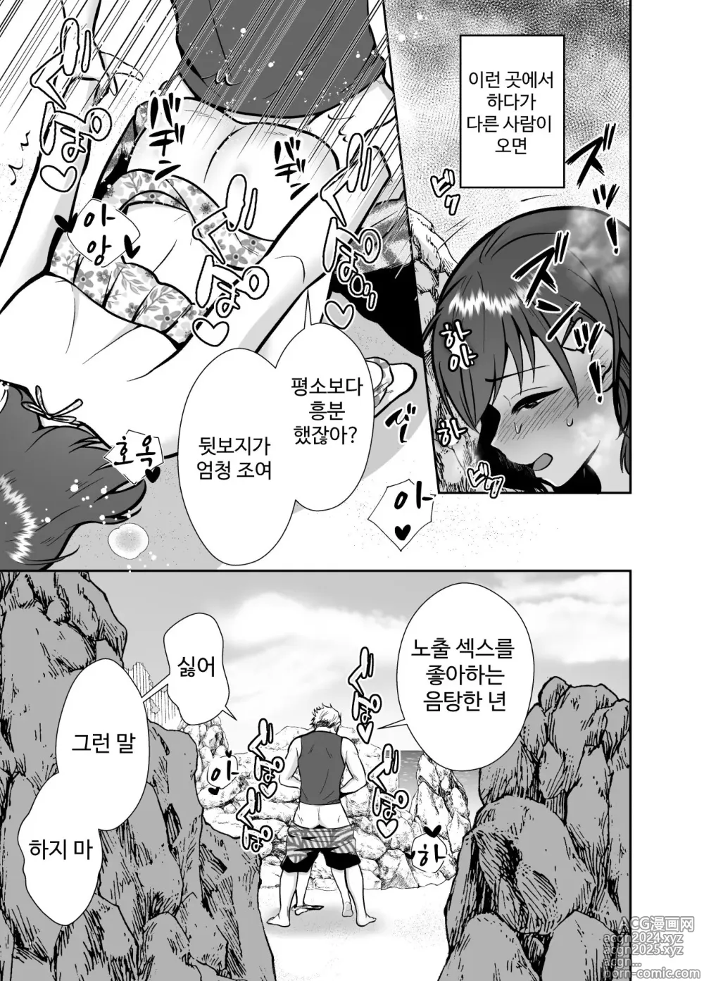 Page 18 of doujinshi 남친이 있는 멘헤라 여자에게 사랑을 해버린 나의 말로3