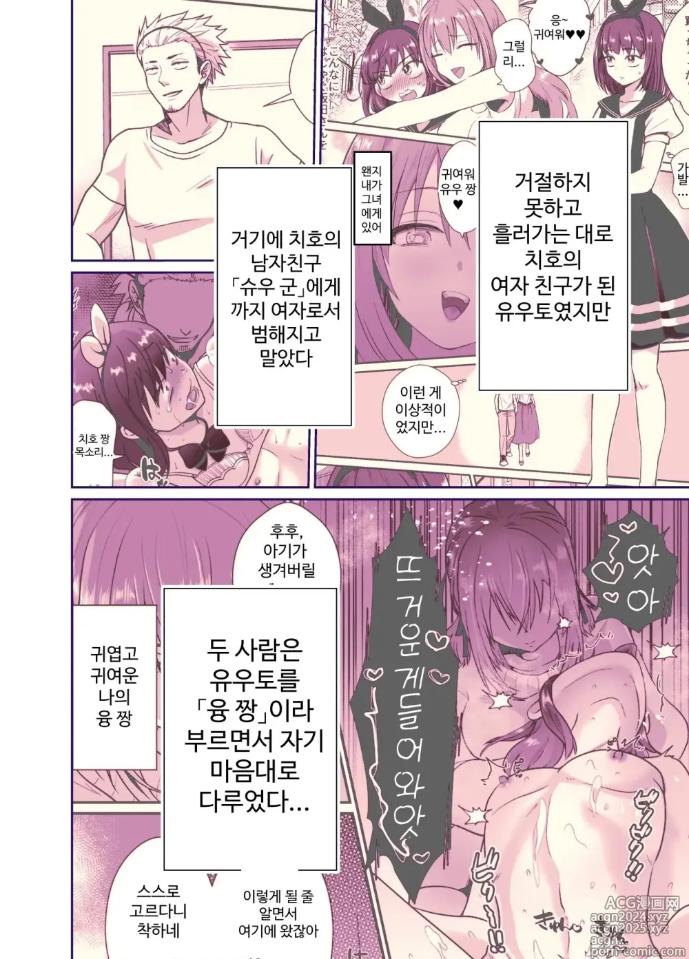 Page 3 of doujinshi 남친이 있는 멘헤라 여자에게 사랑을 해버린 나의 말로3