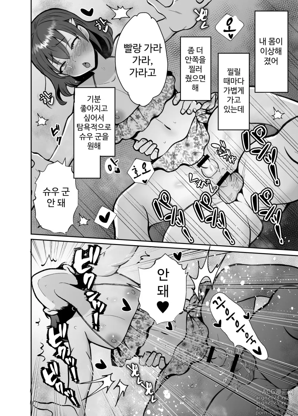 Page 23 of doujinshi 남친이 있는 멘헤라 여자에게 사랑을 해버린 나의 말로3