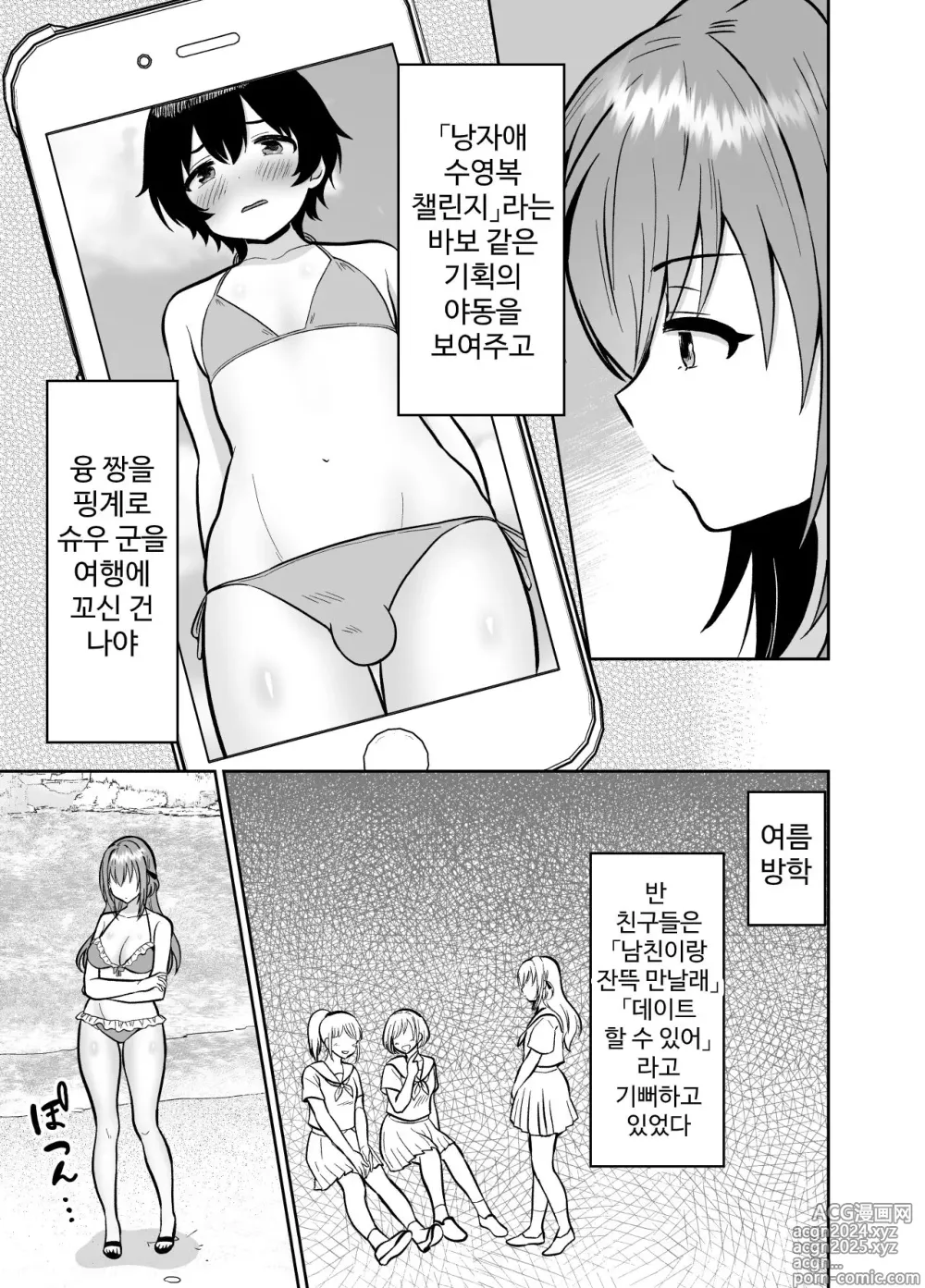 Page 26 of doujinshi 남친이 있는 멘헤라 여자에게 사랑을 해버린 나의 말로3