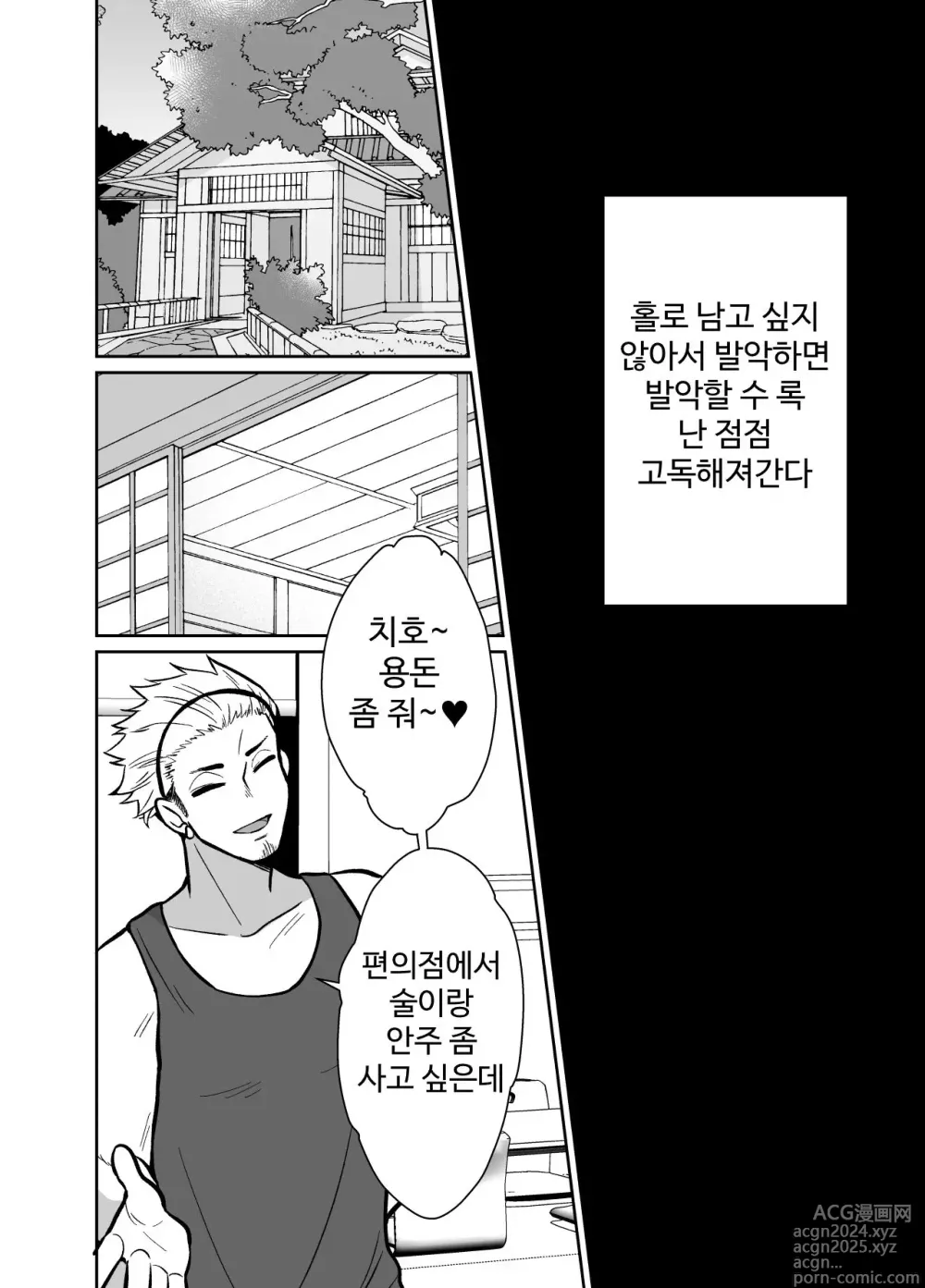 Page 27 of doujinshi 남친이 있는 멘헤라 여자에게 사랑을 해버린 나의 말로3