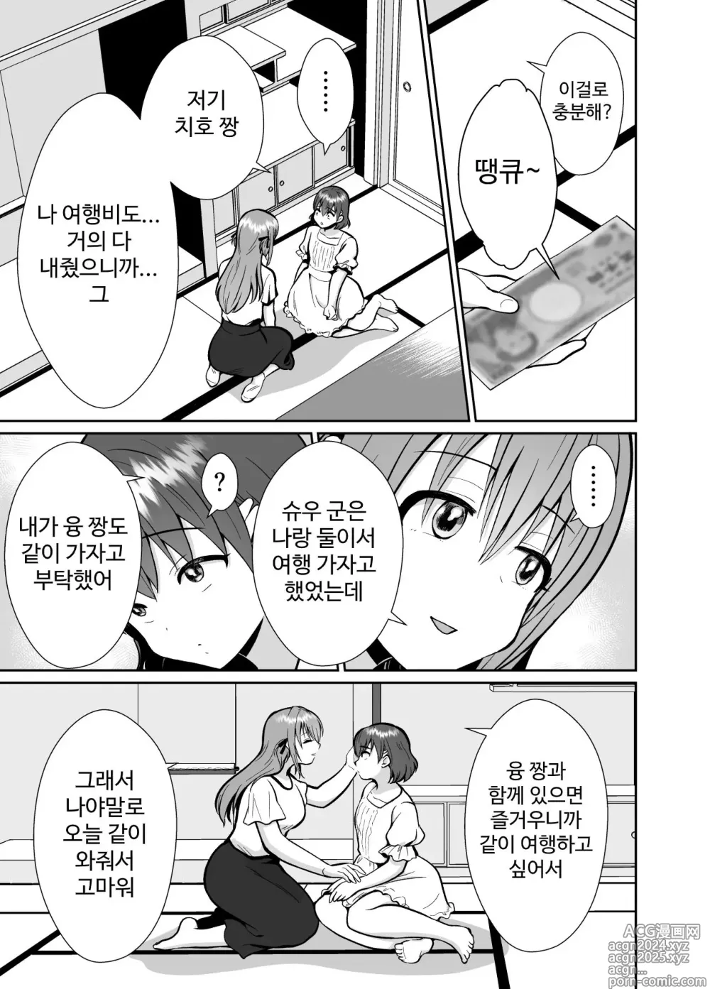 Page 28 of doujinshi 남친이 있는 멘헤라 여자에게 사랑을 해버린 나의 말로3