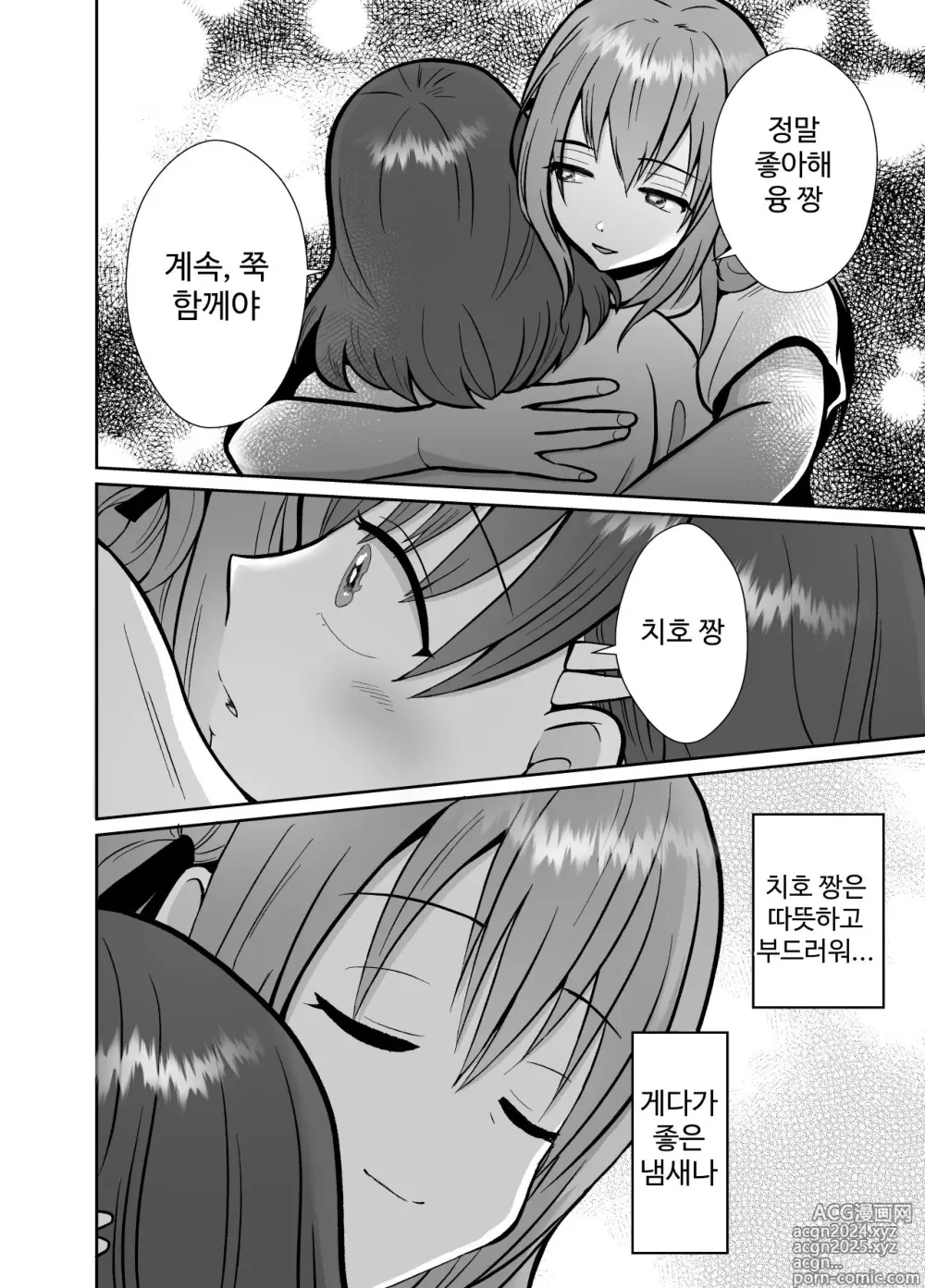 Page 29 of doujinshi 남친이 있는 멘헤라 여자에게 사랑을 해버린 나의 말로3