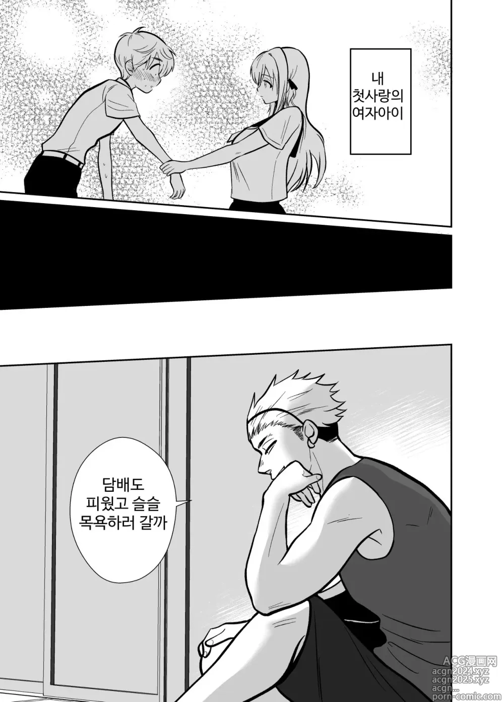 Page 30 of doujinshi 남친이 있는 멘헤라 여자에게 사랑을 해버린 나의 말로3