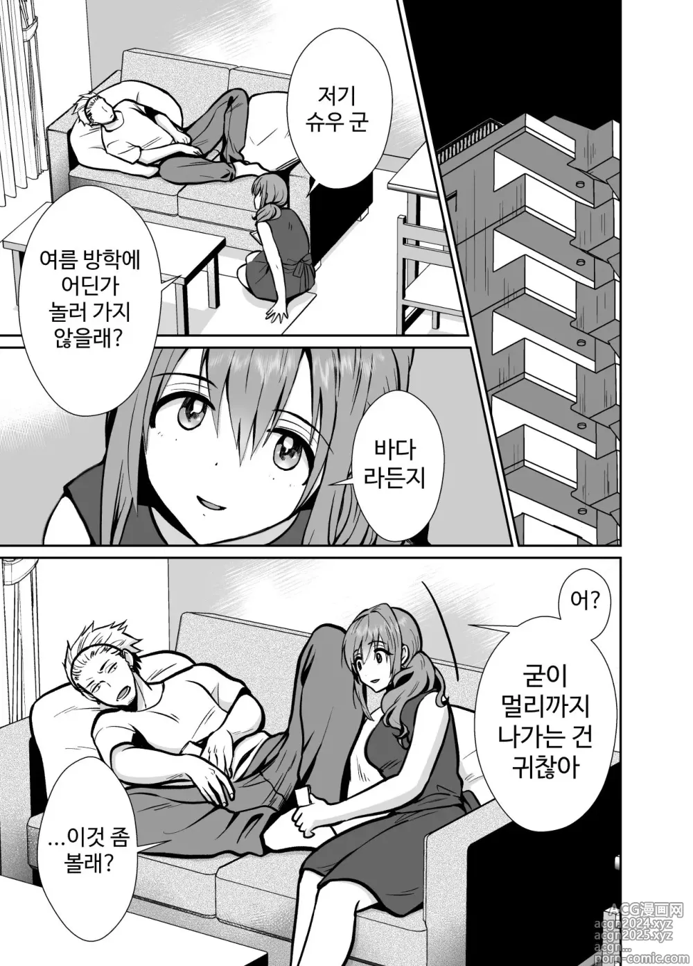 Page 4 of doujinshi 남친이 있는 멘헤라 여자에게 사랑을 해버린 나의 말로3