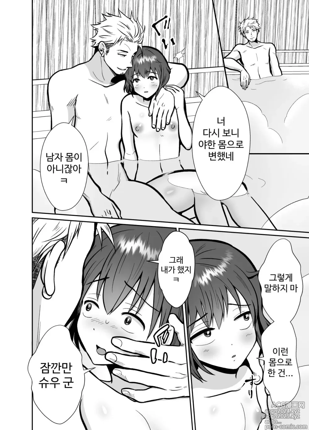 Page 33 of doujinshi 남친이 있는 멘헤라 여자에게 사랑을 해버린 나의 말로3