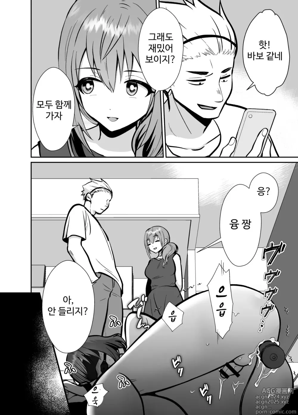 Page 5 of doujinshi 남친이 있는 멘헤라 여자에게 사랑을 해버린 나의 말로3