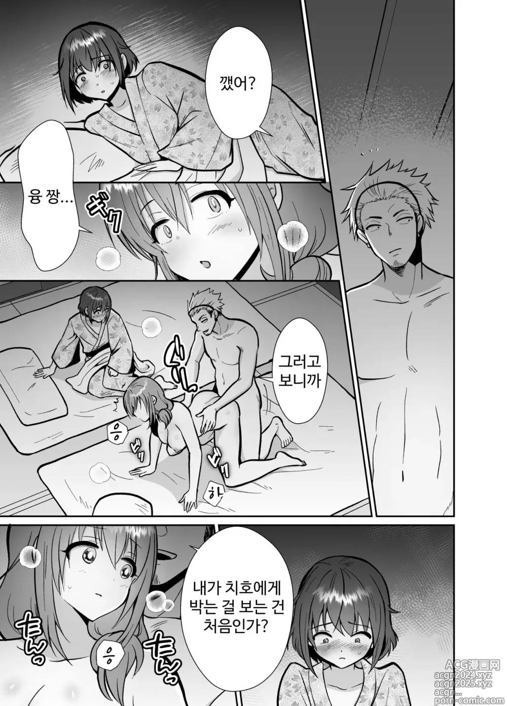 Page 44 of doujinshi 남친이 있는 멘헤라 여자에게 사랑을 해버린 나의 말로3