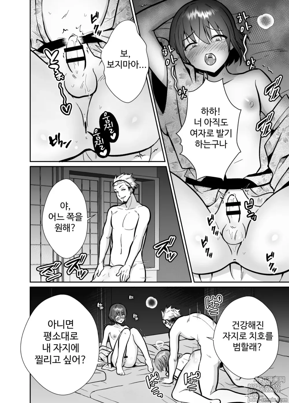 Page 47 of doujinshi 남친이 있는 멘헤라 여자에게 사랑을 해버린 나의 말로3