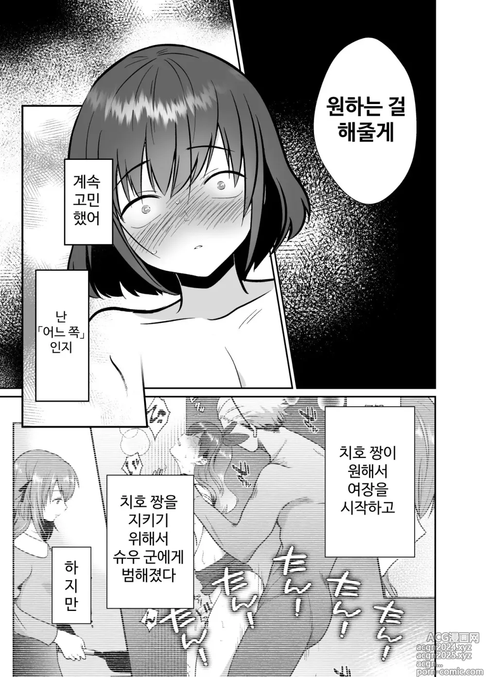 Page 48 of doujinshi 남친이 있는 멘헤라 여자에게 사랑을 해버린 나의 말로3