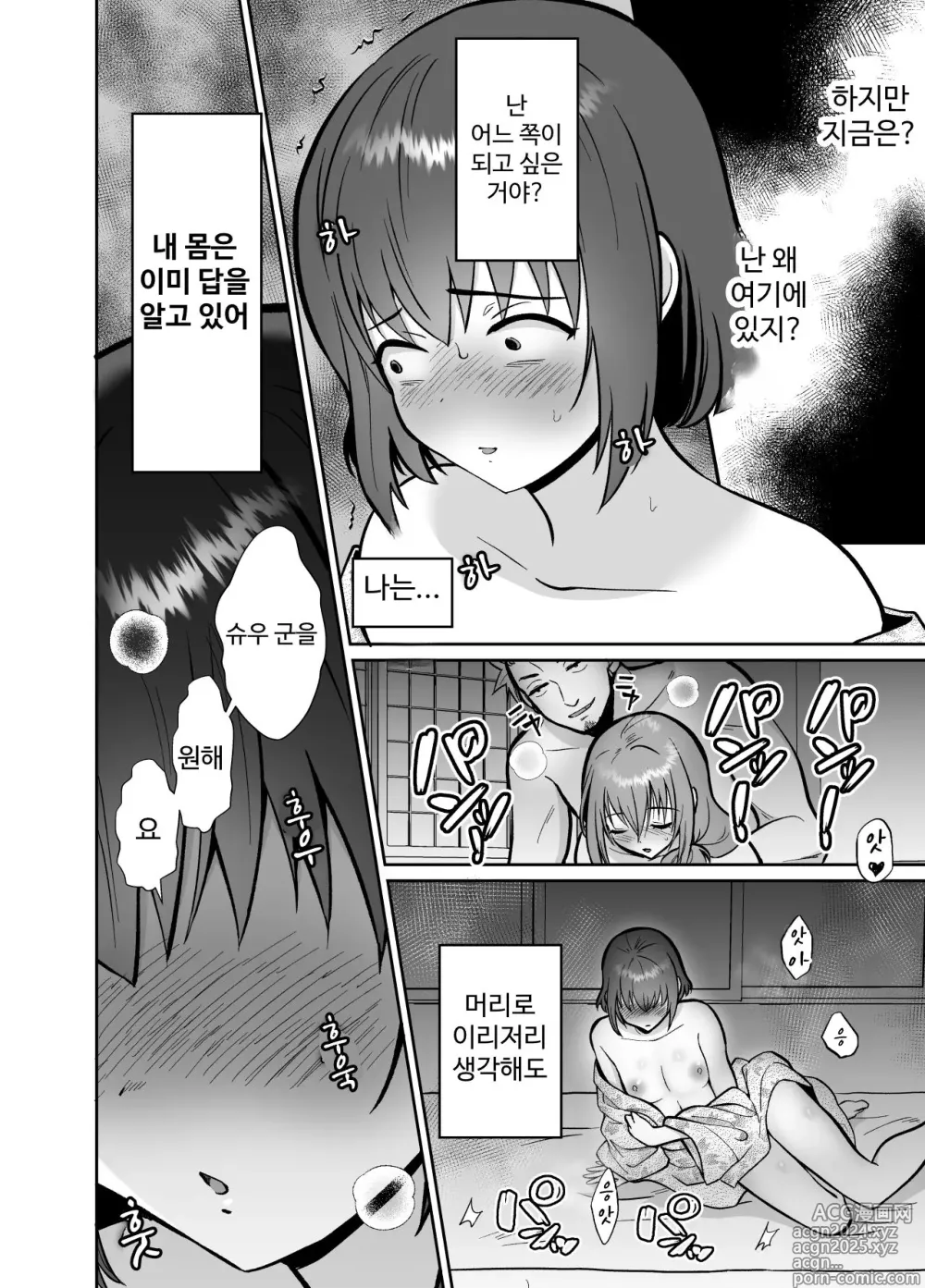 Page 49 of doujinshi 남친이 있는 멘헤라 여자에게 사랑을 해버린 나의 말로3