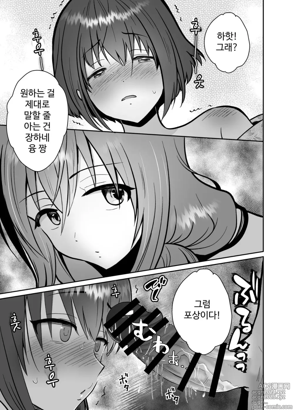 Page 50 of doujinshi 남친이 있는 멘헤라 여자에게 사랑을 해버린 나의 말로3