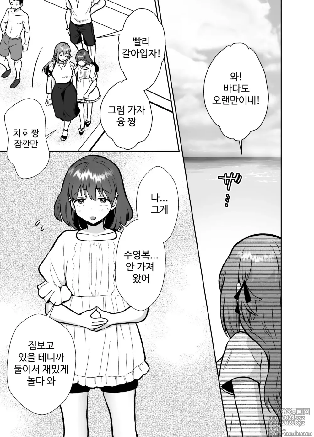 Page 6 of doujinshi 남친이 있는 멘헤라 여자에게 사랑을 해버린 나의 말로3