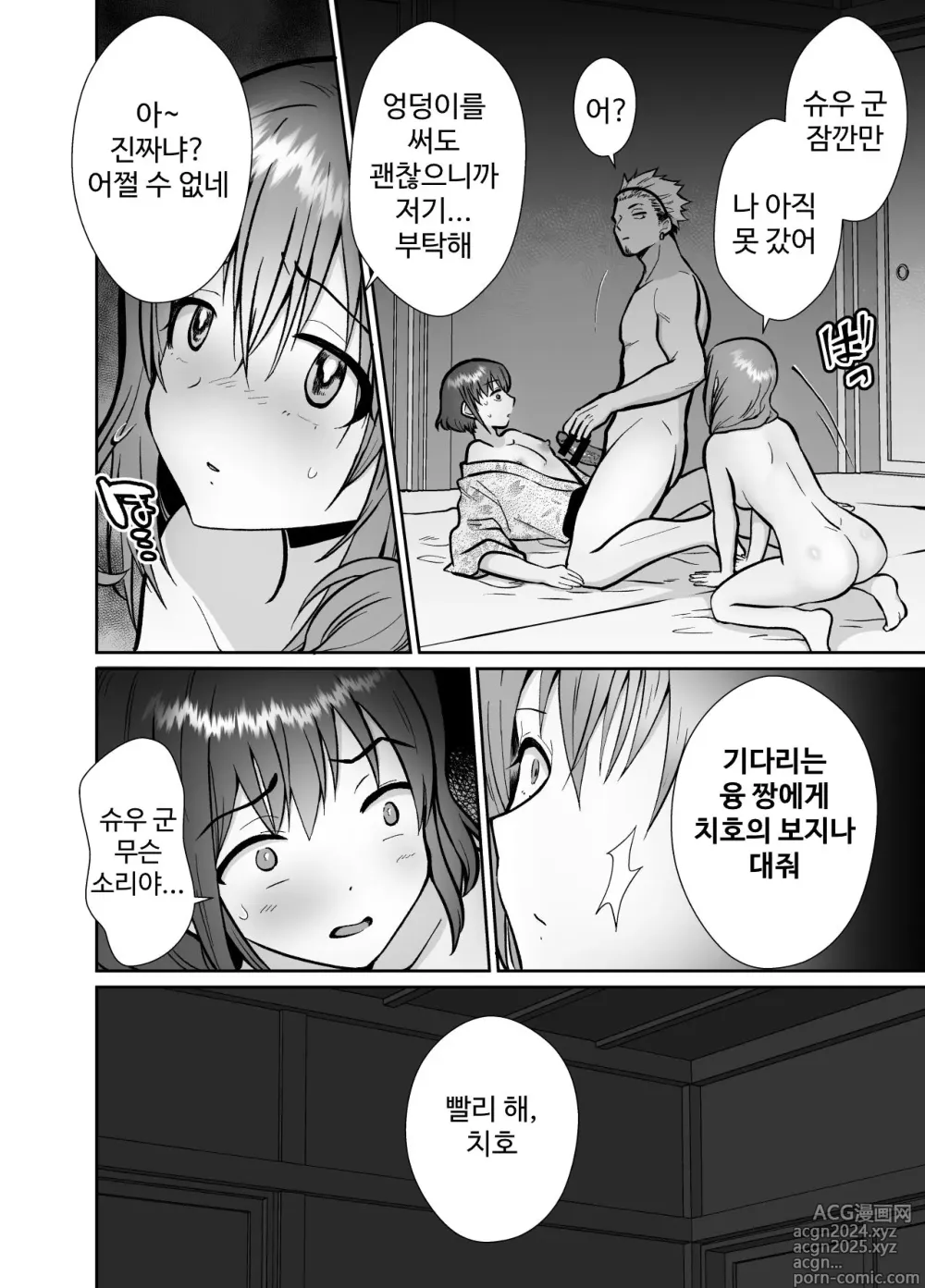 Page 51 of doujinshi 남친이 있는 멘헤라 여자에게 사랑을 해버린 나의 말로3