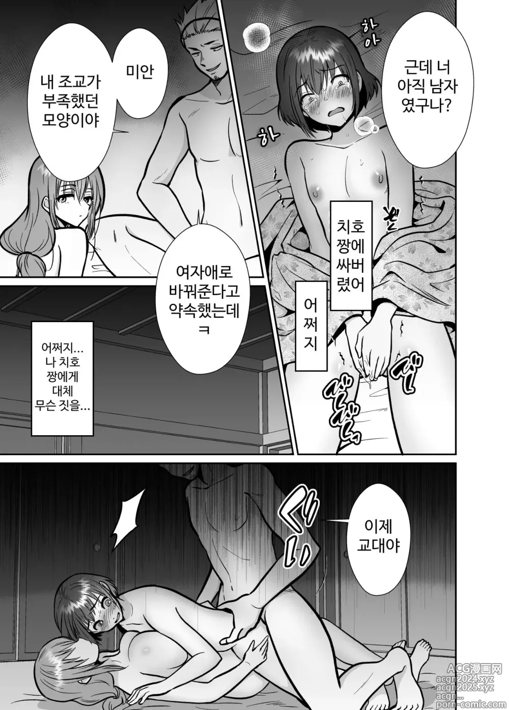 Page 58 of doujinshi 남친이 있는 멘헤라 여자에게 사랑을 해버린 나의 말로3