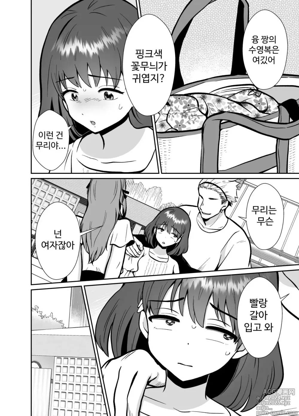 Page 7 of doujinshi 남친이 있는 멘헤라 여자에게 사랑을 해버린 나의 말로3