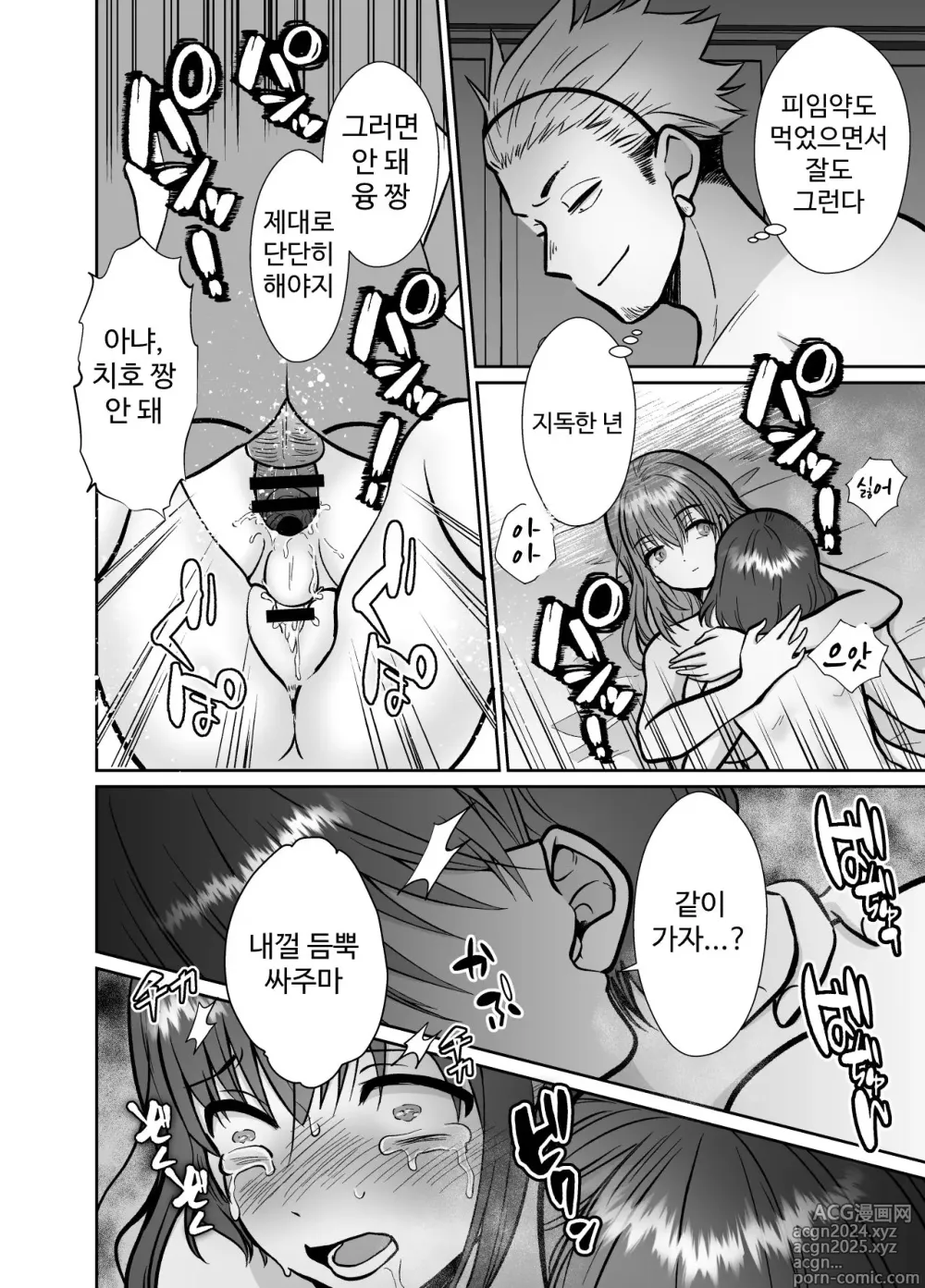 Page 61 of doujinshi 남친이 있는 멘헤라 여자에게 사랑을 해버린 나의 말로3