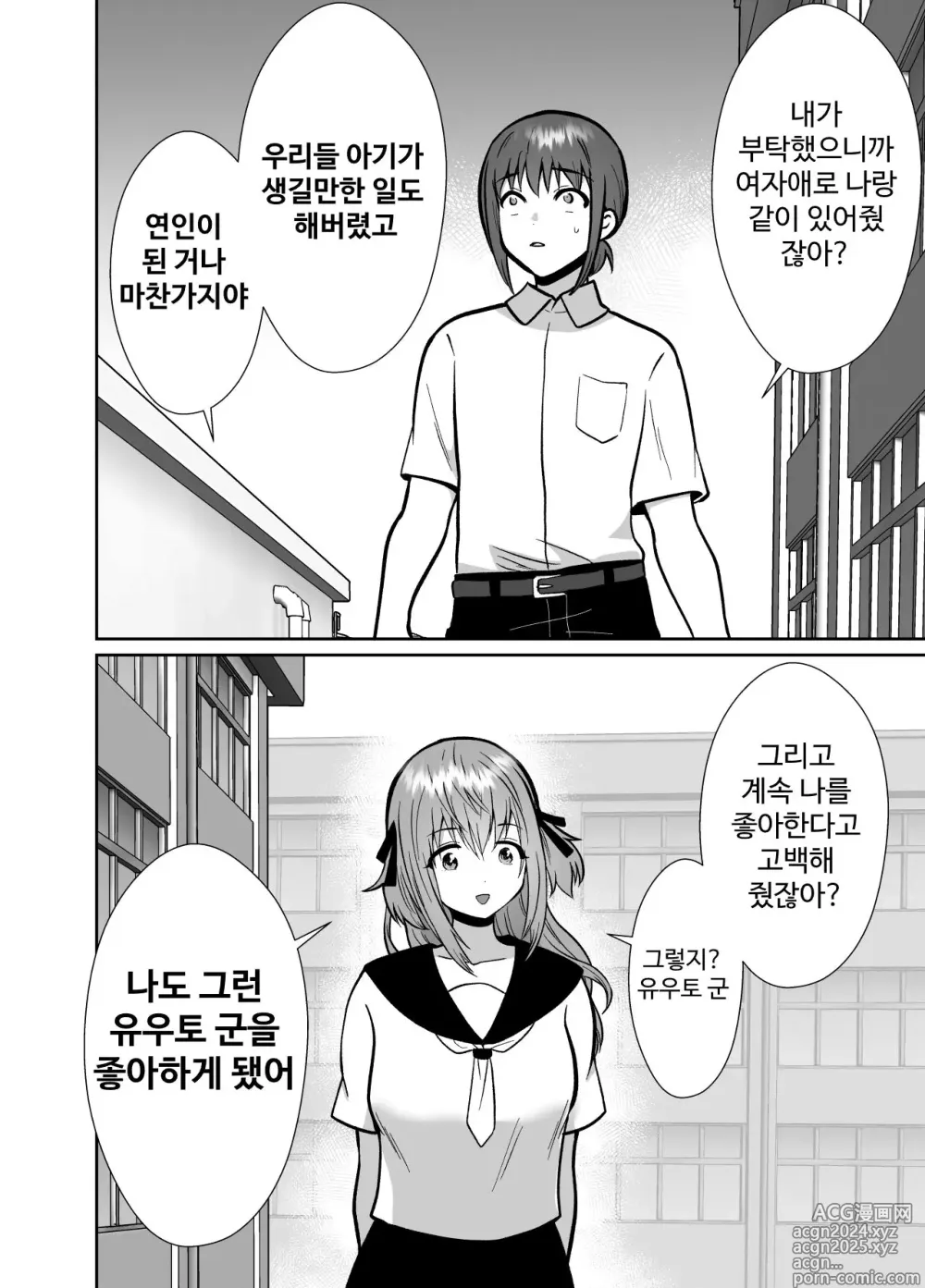 Page 65 of doujinshi 남친이 있는 멘헤라 여자에게 사랑을 해버린 나의 말로3