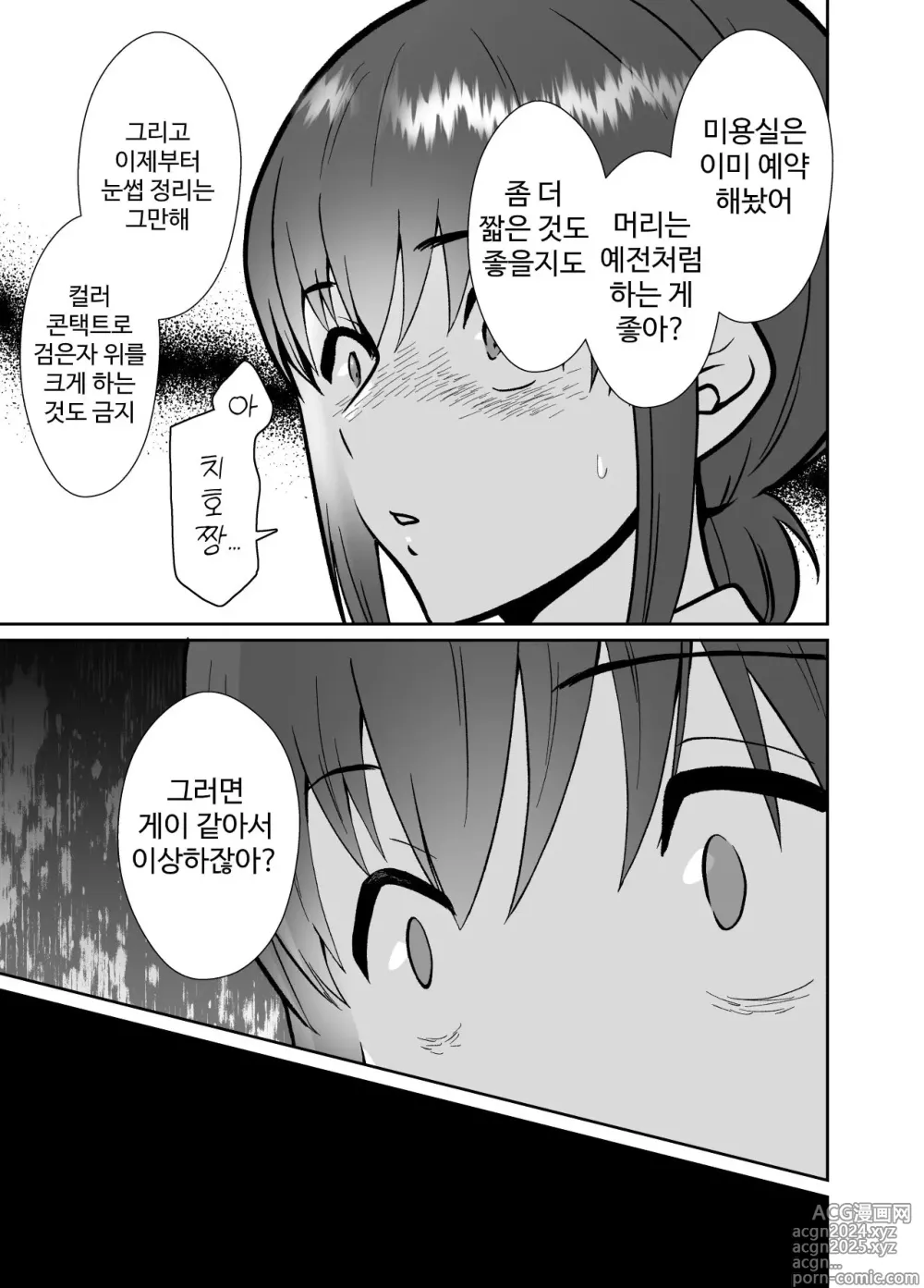 Page 66 of doujinshi 남친이 있는 멘헤라 여자에게 사랑을 해버린 나의 말로3